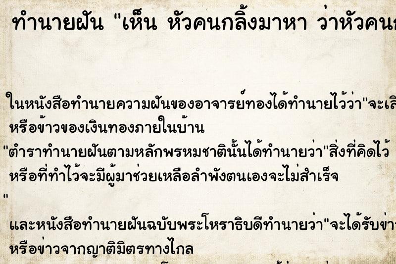 ทำนายฝันเห็นหัวคนกลิ้งมาหาว่าหัวคนกลิ้งมาหา ทำนายฝันทำนายฝันเห็นหัวคนกลิ้งมาหาว่าหัวคนกลิ้งมาหา